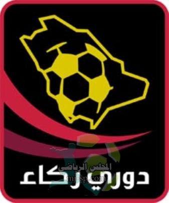 الجولة 4 تنطلق والاقوى النهضة والقادسية والوطني والعروبة 