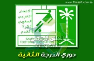 دوري الثانية:أحد يتأهل لمباراة تحديد المركز الثالث