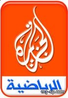 الجزيرة تعرض مباريات كأس العالم على قنواتها المفتوحة 
