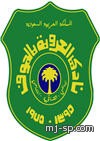 العروبة يقلب خوفه الى فرح الصعود