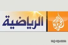 اسرائيل تنقل كأس العالم مجاناً عن طريق الجزيرة !!!!!