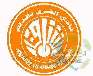 الشرق تستقبل دروع التهاني بعد مغرب اليوم في مقر النادي‎