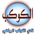 20-1-1431 الرئيس الجديد المنتظر لنادي الكوكب  
