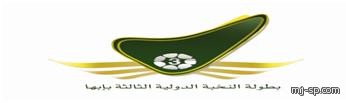 جدول بطولة النخبة بأبها 
