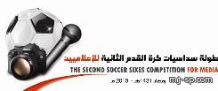 إثارة منذ البداية  الرياض يكسب والقناة الرياضية تخسر تغادر مبكراً 