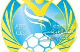 الانضباط توقف مدير نادي الجيل