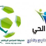 60 لاعب مهدد بالايقاف في الجولة والهلال الافضل