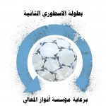 للمرة الثانية.. نادي السد بنعجان يفتح باب الترشح لرئاسة وعضوية مجلس الادارة