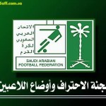 الكاراتيه السعودي يصل تركيا