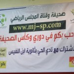 كما أكدتها مصادرنا قبل شهر …. إستبعاد المهيني والحميد من رئاسة الشرق