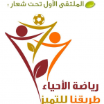 ثلاث جلسات لندوة للإبداع الرياضي والمنافسة على المستقبل