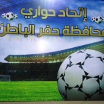 لمدة خمسة أيام في مدرسة هشام بن حكيم بالرياض  ختام دورة تدريب الريشة الطائرة