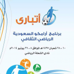 الشباب يستضيف تصفيات كأس العالم لكرة القدم الخماسية