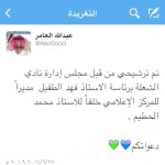 سلامة عسيري من الاصابة .. والدميري يصل غداً لجدة لتوقيع للاتحاد