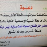 أرامكو السعودية تُدشن برنامجها “أتبارى” بنادي الشعلة بالخرج‎‎