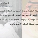 النصر يرفض مبررات «المسابقات» حول جدول «جميل»