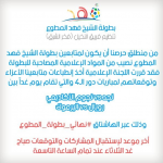 أراء منسوبي الفرق المتأهلة لدور الأربعة في بطولة المطوع