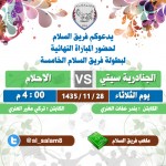 تقديم مباراتي نصف النهائي لبطولة الشيخ فهد المطوع ومشوار الفرق الأربعة