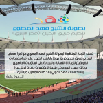 بسبب ألفاضة البذائية الانضباط تغرم رئيس الشعلة ٤٠ ألف