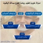 السد يستضيف الأنوار , و الفرع ضيفاً على التوباد