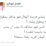 الهلال – ويسترن: الطريق للنهائي بالأرقام