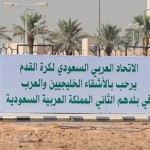 إدارة ولاعبي هجر يقدمون واجب العزاء في شهداء الأحساء والوطن بقرية الدالوة