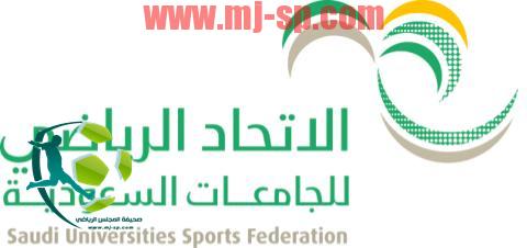 الاتحاد الرياضي للجامعات السعودية