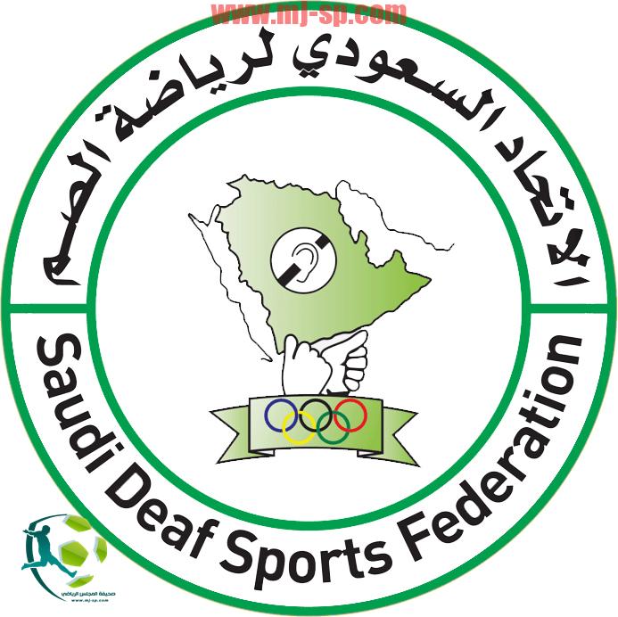 الاتحاد السعودي لرياضة الصم