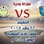 السلمية بالحماس والهمة تبحث عن القمة