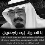 المجلس الرياضي تنعي عبدالله , و تبايع سلمان