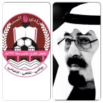 إلغاء ودية الأهلي أمام العين نظراً لوفاة خادم الحرمين الشريفين الملك عبدالله بن عبدالعزيز