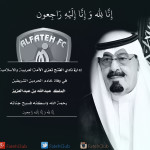 النصر يؤجل تدريباته لوفاة خادم الحرمين الشريفين‎