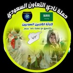 منح لاعبي النصر راحة ليومين