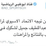 كما أشارت صحيفة المجلس .. العراق يعتذر وخليجي 23 في الكويت