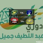 دوري الناشئين : النجمة يستضيف الهلال