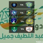 دوري الشباب: خمس مباريات ضمن الجولة الثالثة عشر