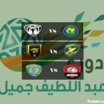 دوري الأولى: إستكمال الجولة(28) بثلاث مباريات