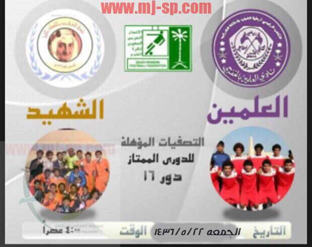 العلمين