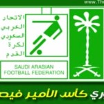في كأس الملك : نجران يستضيف النصر بحثا عن التأهل لدور الثمانية