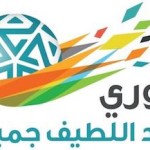 دوري جميل: هجر ونجران يستضيفان الشعلة والخليج