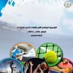 عبدالحكيم بن مساعد يترأس الوفد السعودي لشاطئية الخليج