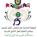 ختام دورة السهام وانطلاقة دورة السلة والجودو