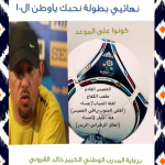 ضربات الترجيح توصل التقدم للمربع الذهبي على حساب كاظمة‎