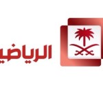  مناف آل سعيد وأحمد الينبعاوي يعتزلان لعبة كرة اليد
