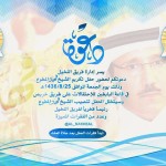 الأمير تركي بن ناصر يرعى يوم غد حفل ( شكرا كحيلان ) وغالب يغادر لألمانيا