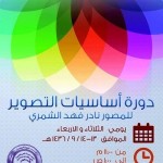 الغامدي وعقاقه يشاركان في تحكيم بطولة ويمبلدون العالمية للتنس