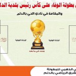 الهلال يلاقي لخويا في ربع نهائي آسيا