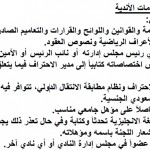الحزم يخسر أولى ودياته وينازل النصر اليوم الخميس في الرياض