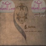 رجل الأعمال سليمان المشيطي يتكفل باستضافة الملكي في بريدة