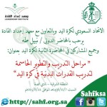 الجيل يختتم تمارينه لمواجهة الاتفاق والغنيم يُحفز اللاعبين